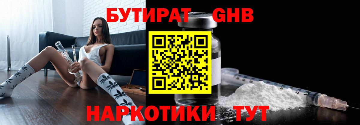 Бутират бутик Усть-Джегута