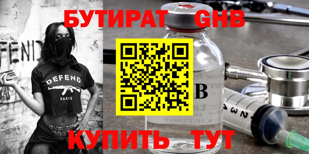 БУТИРАТ Butirat  Вход с VPN  Усть-Джегута 
