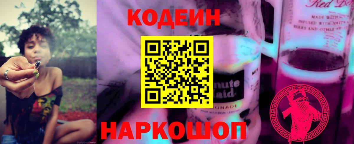 Усть-Джегута  Кодеин напиток Lean (лин)  Вход с VPN  Кодеин напиток Lean (лин) 