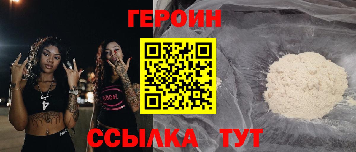Усть-Джегута  ГЕРОИН  Вход с VPN  Героин гречка 