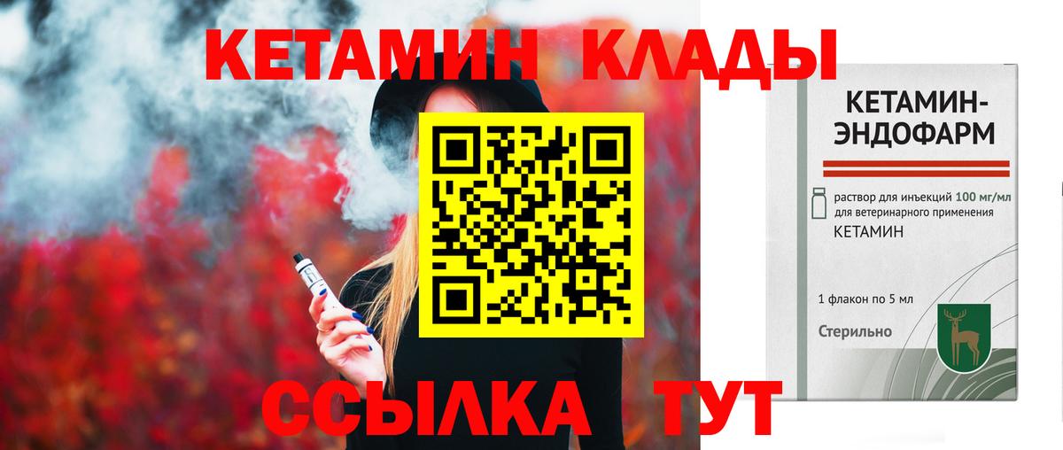 КЕТАМИН ketamine  Вход с VPN  Усть-Джегута 